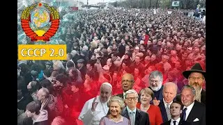 Глобальный ОБМАН советского народа. Какой субъект СССР распался в 1991 году. Мобилизация. СССР 2.0