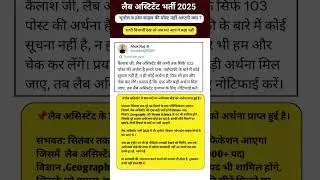 Lab Assistant भर्ती 2025 Lab assistant new vacancy 2025 | Lab assistant form Exam date syllabus 2025