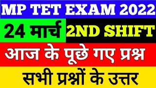 MP TET 24 MARCH 2ND SHIFT PAPER ANALYSIS/ MP TET VARG 3 PAPER ANALYSIS 2022 / MP TET TODAY PAPER