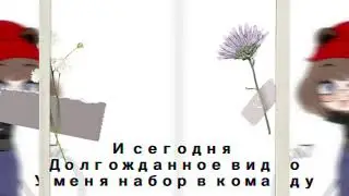 Набор в команду!!ЗАКРЫТО