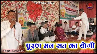 पूरणमल सत का योगी  // ईश्वर चन्द  // Latest Haryanvi Ragni 2024