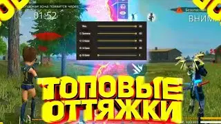 НАСТРОЙКА ОТТЯЖКИ FREE FIRE BLUESTACKS 5 / ГОДНЫЕ НАСТРОЙКИ 2023 / FREE FIRE