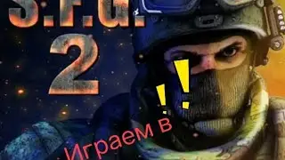 Играем в S.F.G 2