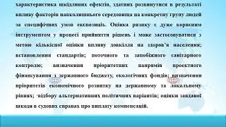 ДОСЛІДЖЕННЯ МНОЖИНИ РИЗИКІВ ДЛЯ ЗДОРОВ’Я НАСЕЛЕННЯ