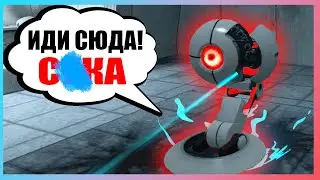 ЗАЕБЕННЫЙ ПОБЕГ! - Portal #2 (Fuck's Play)
