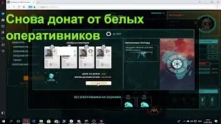 Забираем награду с белых оперативников. Warface. Абсолютная власть