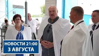 Лукашенко проверил работу хозяйства и принял кадровое решение! | Новости РТР-Беларусь