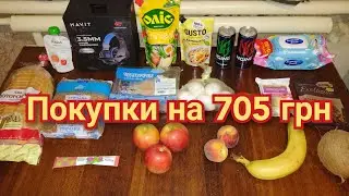 Обзор покупок АТБ, Аврора на 705 грн (26.06.23)