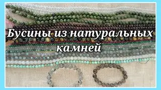 Красивые Бусины из натурального камня   Алиэкспресс распаковка
