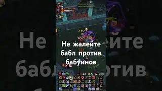 Бабл наше все