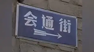 The most authentic Linqing City, Liaocheng, Shandong