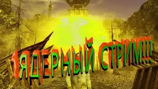 СТРИМ ПО FALLOUT 3 И Угарные ПРИКЛЮЧЕНИЯ!!