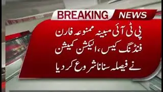 PTI Foreign Funding Case | Election Commission Of Pakistan | Imran Khan | #highlights #pti