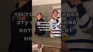 видел?