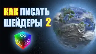 Как писать шейдеры в юнити. Часть 2. Unlit shader