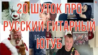 20 шуток про 