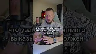Уважение