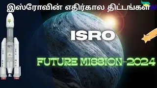 ISRO Future Mission 2024  in tamil | gaganyaan Mangalyan2 Sukirayan 1 in tamil