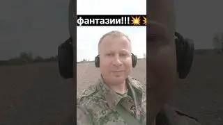 МОИ БУРНЫЕ ФАНТАЗИИ!!!