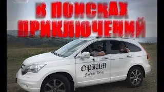 В поисках Легенды!