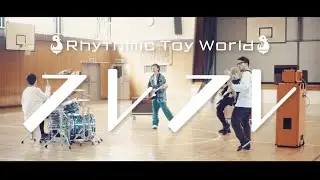 Rhythmic Toy World「フレフレ」MV