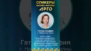 Гатина Альфия, спикер бизнес-форума 