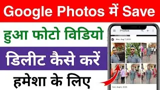 google photos me save hua photo kaise delete kare | how to delete backup photo from google photos