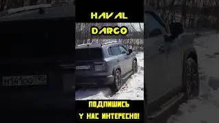Как едет китайский кроссовер по снегу