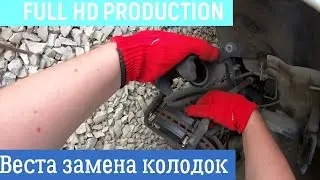 Лада Веста замена тормозных колодок пробег 28 000 км.