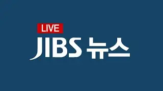 JIBS 저녁뉴스(2024.1.9)