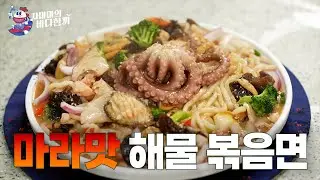 마라맛인데 너무 맛있어~ 중독되는 마라맛 해물볶음면 / 진짜 이건 별미다. 무조건 만들어서 내일 점심 메뉴로 레고 레고 / 차마마의 바다한끼