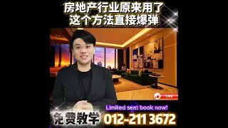 房地产行业原来用了这个方法直接爆弹
