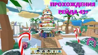 ПОШАГОВАЯ ИНСТРУКЦИЯ ПРОХОЖДЕНИЯ РЕЙДА 45+ В ALL STAR TOWER DEFENSE ROBLOX ДОФЛАМИНГО