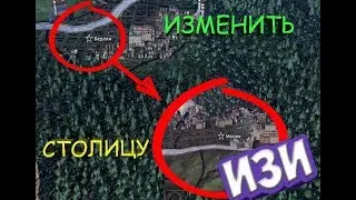 [НЕ АКТУАЛЬНО] Hearts of Iron IV. Как сменить столицу