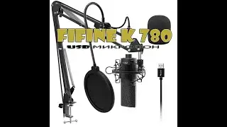 FIFINE K780. ОБЗОР И ТЕСТ.
