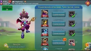 Lords Mobile - Прохождение Беатрис, 5 стадия