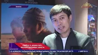 Алматыда 