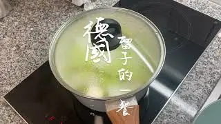 【德國留學生的一餐】2歐元的野菇湯Waldpilz Suppe