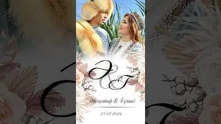 Тойға шақыру билет жасаймыз!Сәнді де креативті