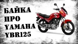 The story about Yamaha YBR 125. Your Most Super Bike! A delight!!!