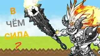 В чём сила? #6 Меньший демон кот | Lesser Demon cat (Battle cats)