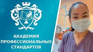 Курс «Сестринское дело в стоматологии»