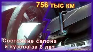 Солярис. Пробег 756 тыс км. ТО 50. Состояние кузова и салона через 8 лет.