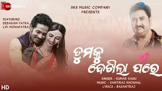 Tumaku Dekhila Pare (Video) | Kumar Sanu | Debasish, Lipi | Basantraj Samal , Santiraj Khoshal