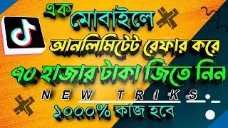 Unlimited refer in tiktok new triks || Tiktok App 2021 || SZ Bangla