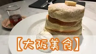 【大阪美食懶人包】2018 之7大人氣美食推介！全部不超過HK$100 ！