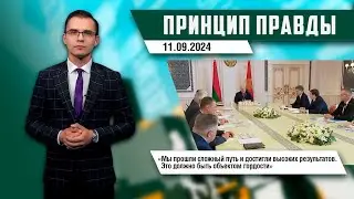 Принцип правды – очередной инцидент на границе с Украиной; каким будет новый Национальный музей?