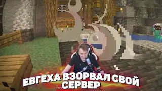 💥 Евгеха взорвал свой сервер | MineShield