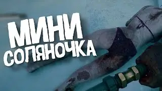 Мини Соляночка - The Last of Us, Helldivers 2, Dead Island 2