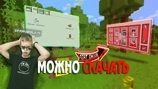 МОД МАЙНКРАФТ КАК У ЛОЛОЛОШКИ 🤯 #minecraft